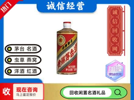 息烽县回收地方国营茅台酒